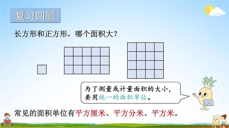 苏教版六年级数学上册《一 长方体和正方体 第6课时 体积单位和容积单位》课堂教学课件PPT公开课03