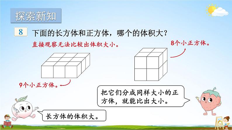 苏教版六年级数学上册《一 长方体和正方体 第6课时 体积单位和容积单位》课堂教学课件PPT公开课04