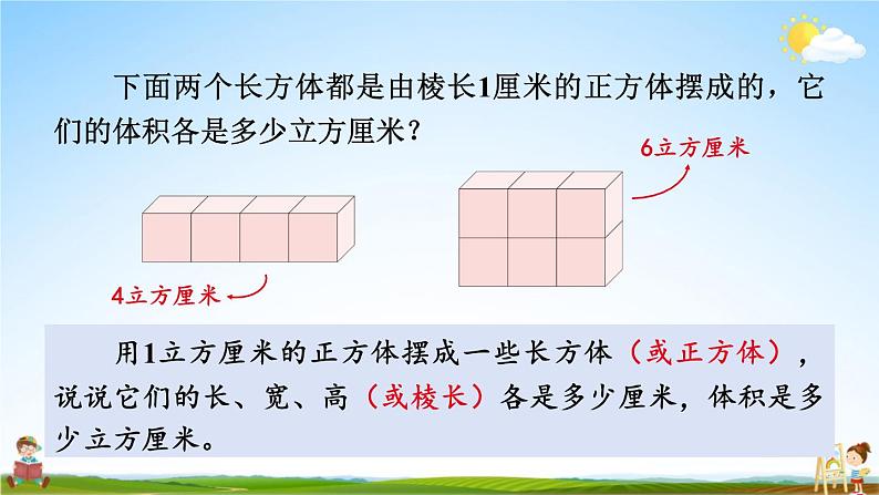 苏教版六年级数学上册《一 长方体和正方体 第6课时 体积单位和容积单位》课堂教学课件PPT公开课07