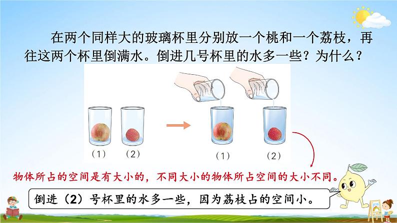 苏教版六年级数学上册《一 长方体和正方体 第5课时 体积和容积》课堂教学课件PPT公开课第6页