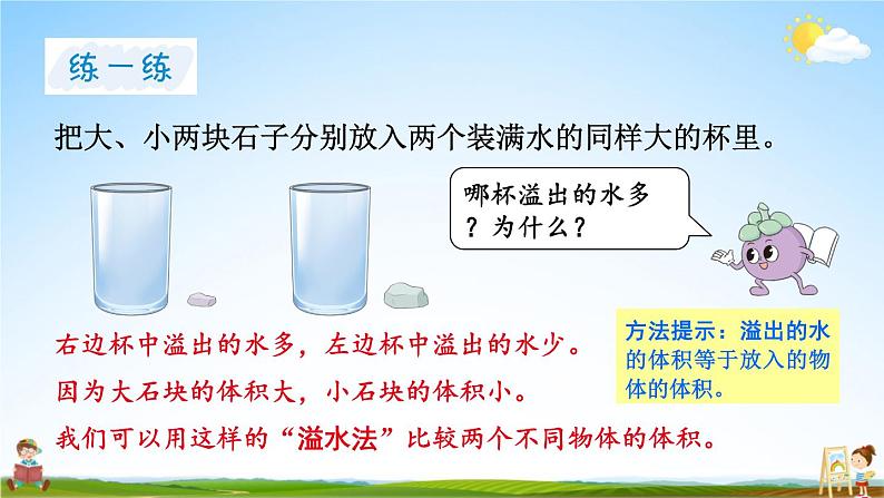 苏教版六年级数学上册《一 长方体和正方体 第5课时 体积和容积》课堂教学课件PPT公开课第8页