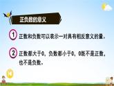 蘇教版五年級(jí)數(shù)學(xué)上冊(cè)《九 整理與復(fù)習(xí) 第1課時(shí) 數(shù)的世界（1）》課堂教學(xué)課件PPT公開(kāi)課