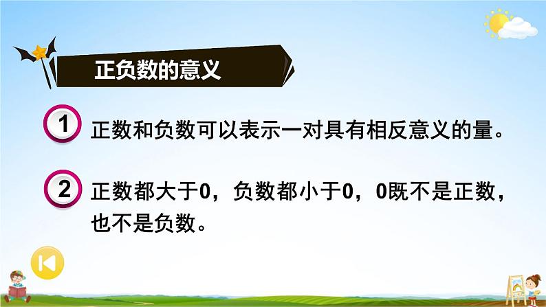 苏教版五年级数学上册《九 整理与复习 第1课时 数的世界（1）》课堂教学课件PPT公开课第3页