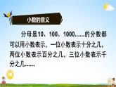 蘇教版五年級(jí)數(shù)學(xué)上冊(cè)《九 整理與復(fù)習(xí) 第1課時(shí) 數(shù)的世界（1）》課堂教學(xué)課件PPT公開(kāi)課