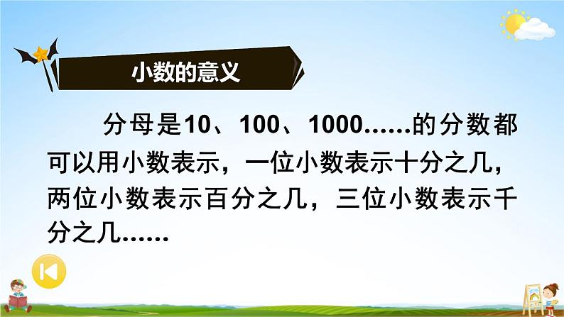 苏教版五年级数学上册《九 整理与复习 第1课时 数的世界（1）》课堂教学课件PPT公开课第5页