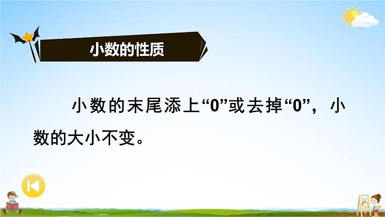 苏教版五年级数学上册《九 整理与复习 第1课时 数的世界（1）》课堂教学课件PPT公开课第6页