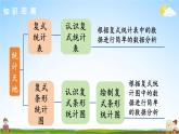 蘇教版五年級(jí)數(shù)學(xué)上冊(cè)《九 整理與復(fù)習(xí) 第4課時(shí) 統(tǒng)計(jì)天地》課堂教學(xué)課件PPT公開(kāi)課
