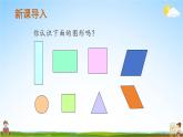 苏教版二年级数学上册《二 第1课时 认识多边形 2认识多边形（2）》课堂教学课件PPT公开课
