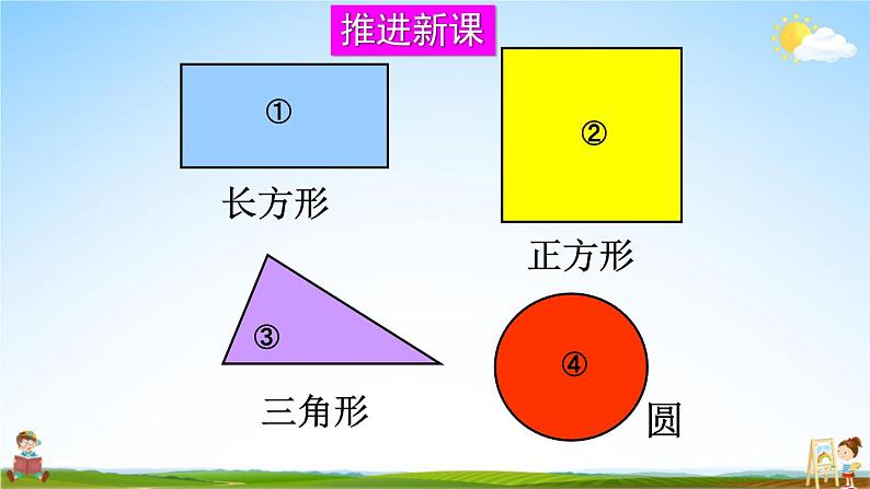 苏教版二年级数学上册《二 第1课时 认识多边形 2认识多边形（2）》课堂教学课件PPT公开课第3页