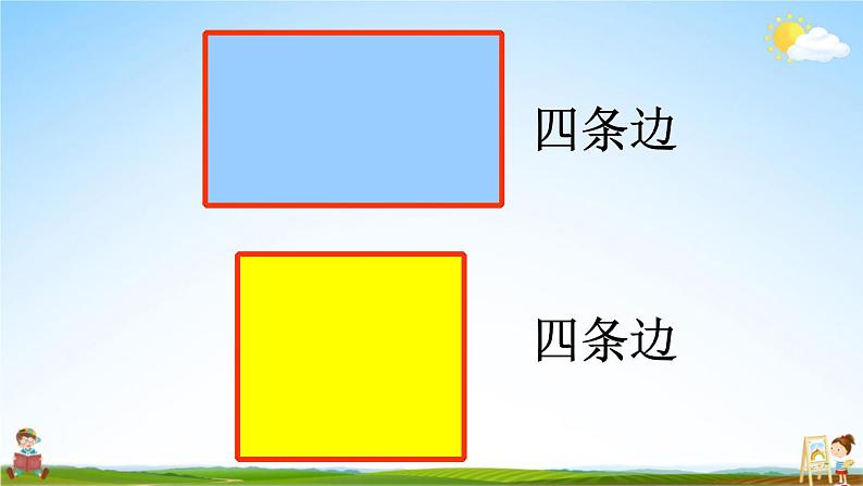 苏教版二年级数学上册《二 第1课时 认识多边形 2认识多边形（2）》课堂教学课件PPT公开课第4页