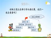苏教版二年级数学上册《六 第7课时 连乘、连除和乘除混合运算》课堂教学课件PPT公开课