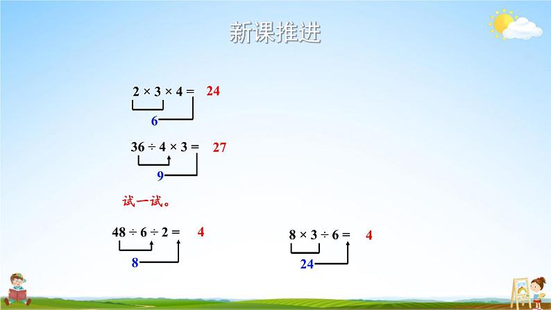 苏教版二年级数学上册《六 第7课时 连乘、连除和乘除混合运算》课堂教学课件PPT公开课03