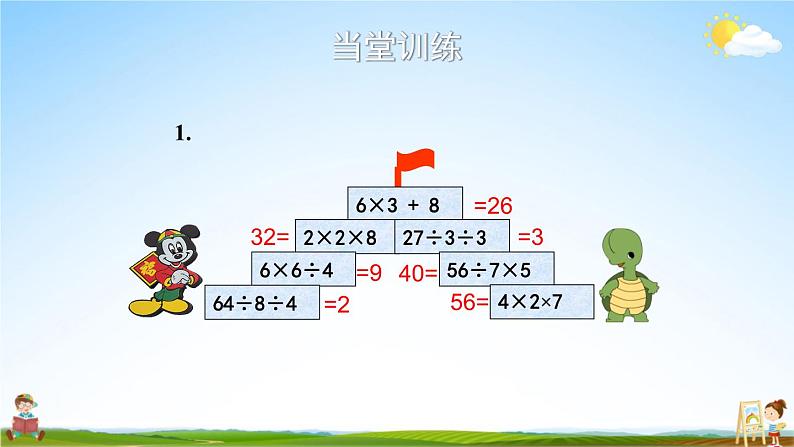 苏教版二年级数学上册《六 第7课时 连乘、连除和乘除混合运算》课堂教学课件PPT公开课05