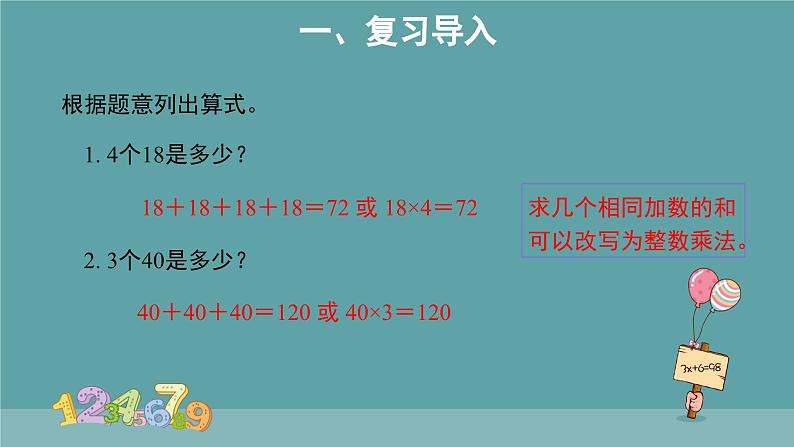 分数乘整数   课件 共2课时 人教版数学六年级上册第2页