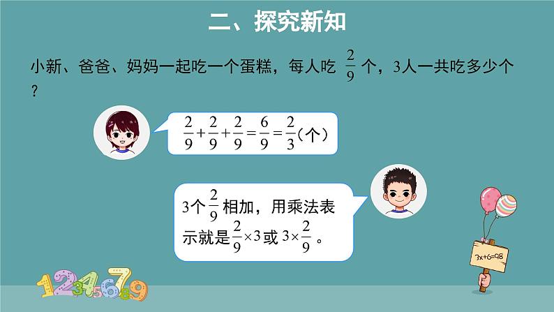 分数乘整数   课件 共2课时 人教版数学六年级上册第3页