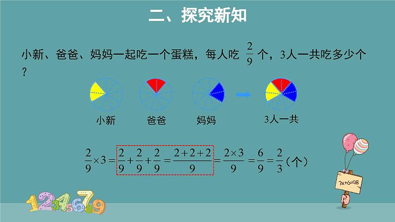 分数乘整数   课件 共2课时 人教版数学六年级上册第4页