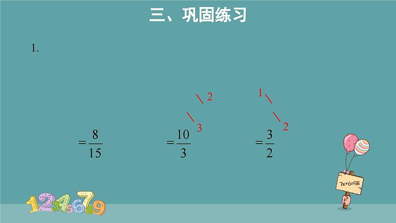 分数乘整数   课件 共2课时 人教版数学六年级上册第7页