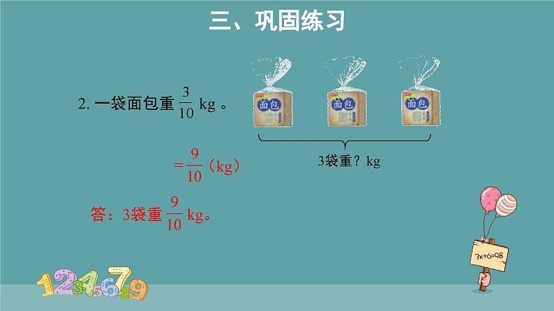 分数乘整数   课件 共2课时 人教版数学六年级上册第8页