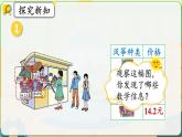 人教版五年级上册数学1.1《小数乘整数的算理》（课件）