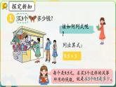 人教版五年级上册数学1.1《小数乘整数的算理》（课件）