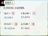 人教版五年级上册数学1.11《估算解决实际问题》（课件）