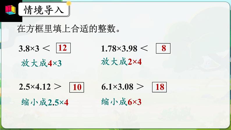 人教版五年级上册数学1.11《估算解决实际问题》（课件）03