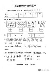 山东省济宁市嘉祥县2023-2024学年一年级上学期数学期中测试卷一