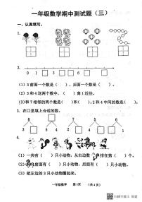 山东省济宁市嘉祥县2023-2024学年一年级上学期数学期中模拟测试卷三