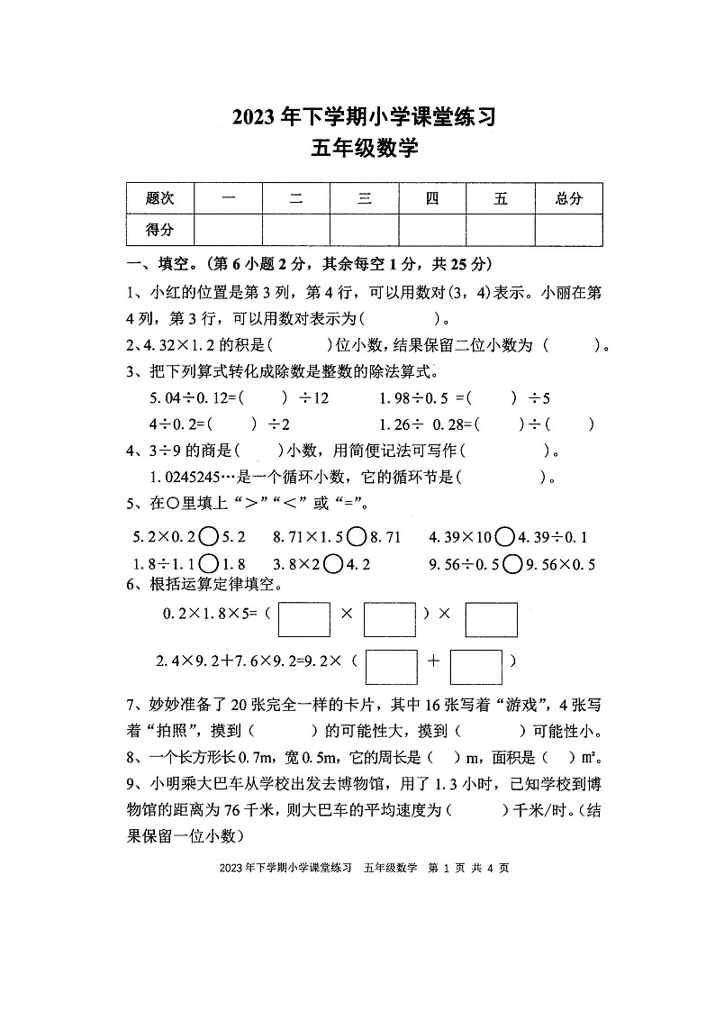 湖南省娄底市涟源市2023-2024学年五年级上学期11月期中数学试题01