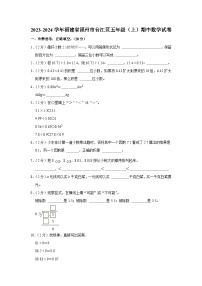 福建省福州市台江区2023-2024学年五年级上学期期中数学试卷