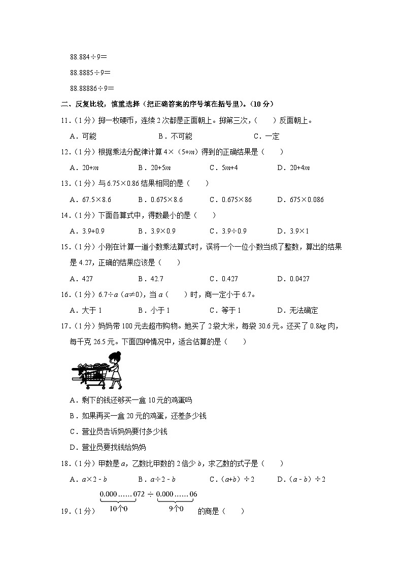 福建省福州市台江区2023-2024学年五年级上学期期中数学试卷02