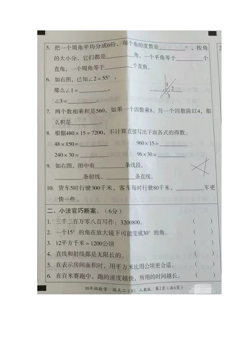 河北省沧州市2023-2024学年四年级上学期数学期中试卷02