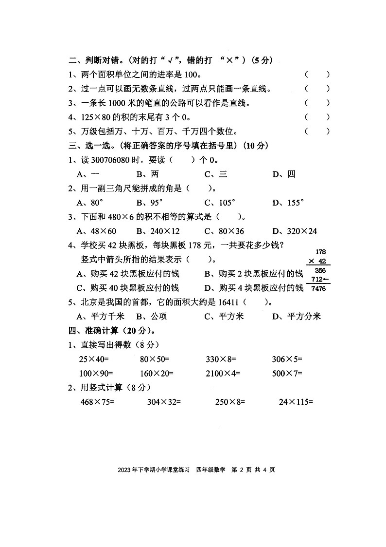 湖南省娄底市涟源市2023-2024学年四年级上学期11月期中数学试题第2页