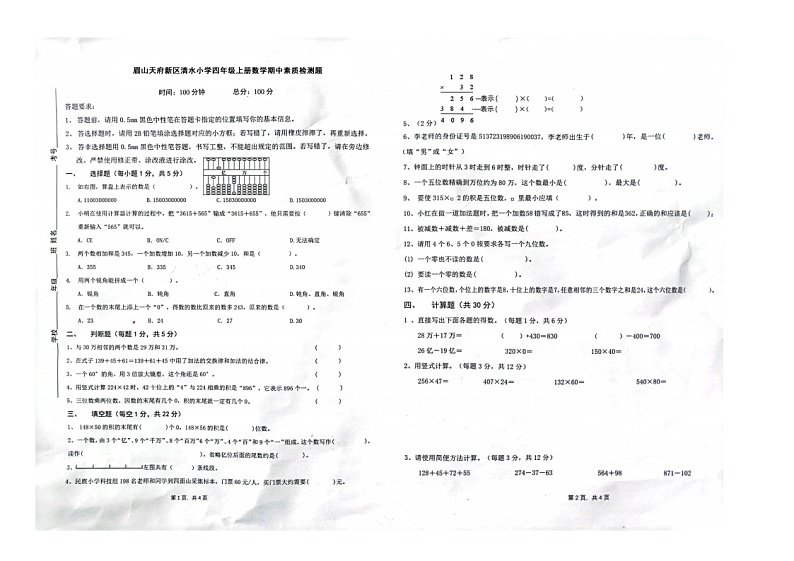四川省眉山市仁寿县眉山天府新区清水小学2023-2024学年四年级上学期数学期中素质检测题01