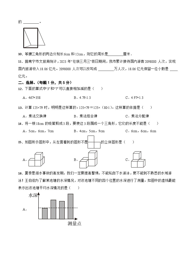 广西南宁市良庆区2022-2023学年四年级下学期数学期末试卷02