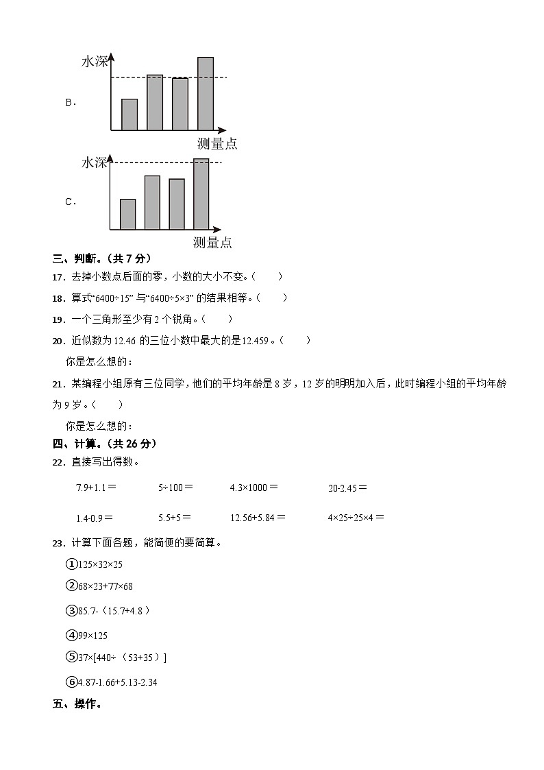 广西南宁市良庆区2022-2023学年四年级下学期数学期末试卷03