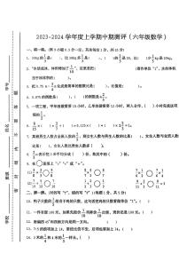 江西省抚州市乐安县2023-2024学年六年级上学期期中测评数学试卷