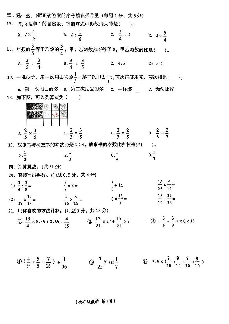 江西省抚州市乐安县2023-2024学年六年级上学期期中测评数学试卷02