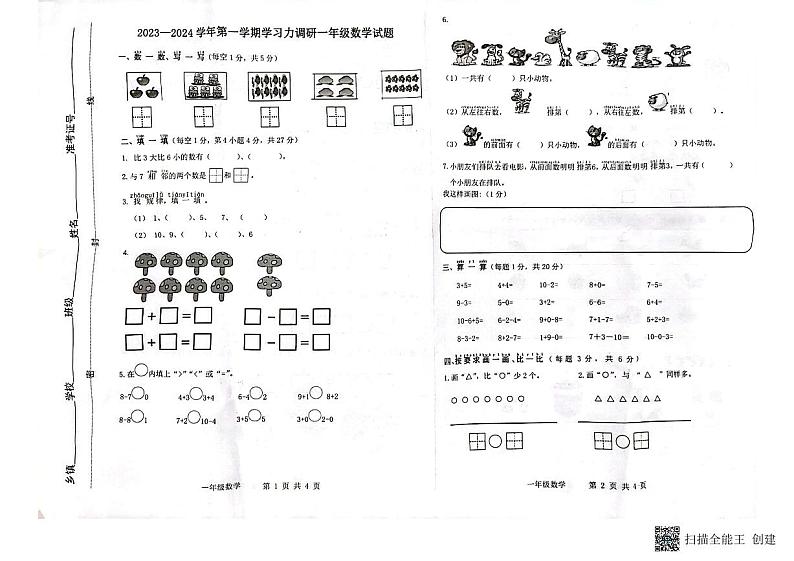 山东省滨州市阳信县实验小学2023-2024学年一年级上学期11月期中数学试题01