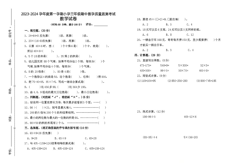 广东省湛江市雷州市雷州五校2023-2024学年三年级上学期11月期中数学试题01