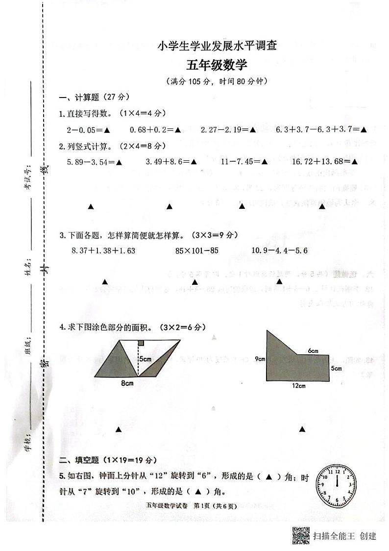 江苏省连云港市灌云县2023-2024学年五年级上学期11月期中数学试题第1页