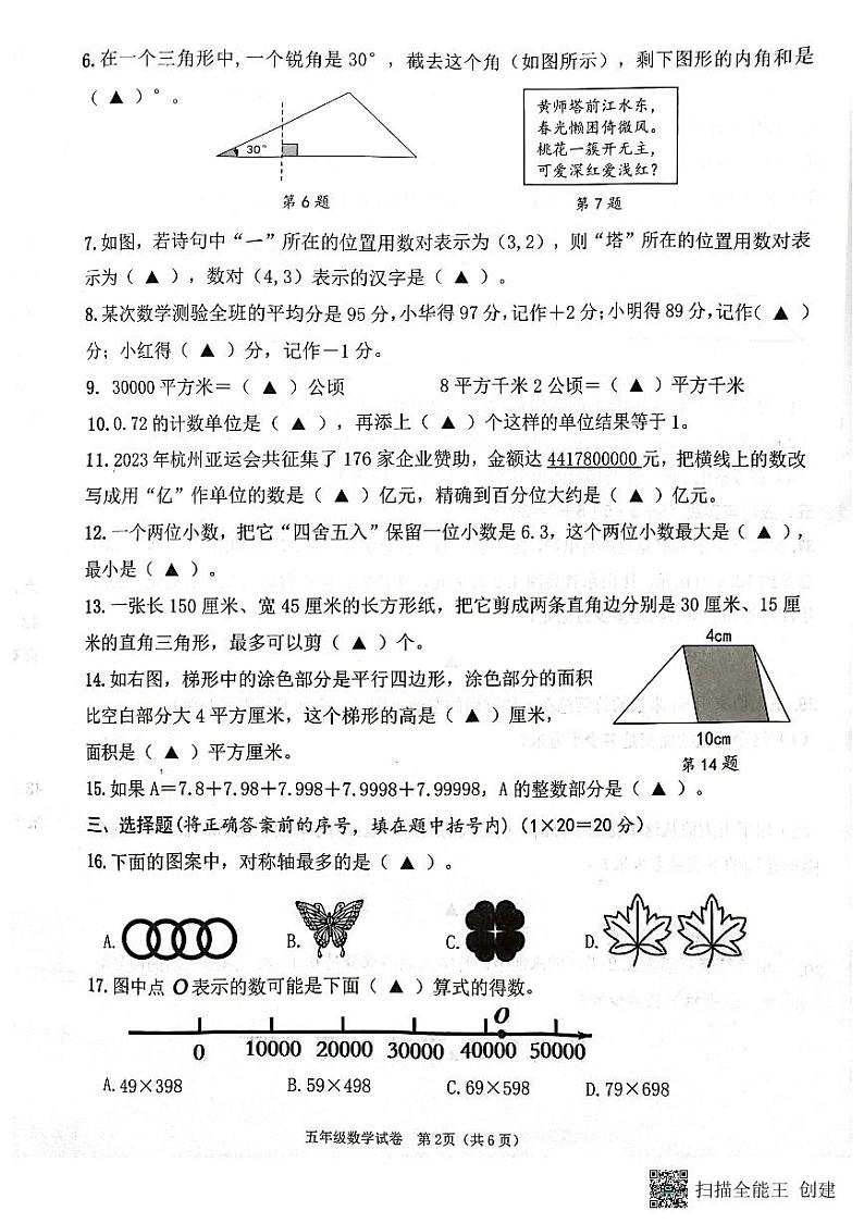 江苏省连云港市灌云县2023-2024学年五年级上学期11月期中数学试题第2页