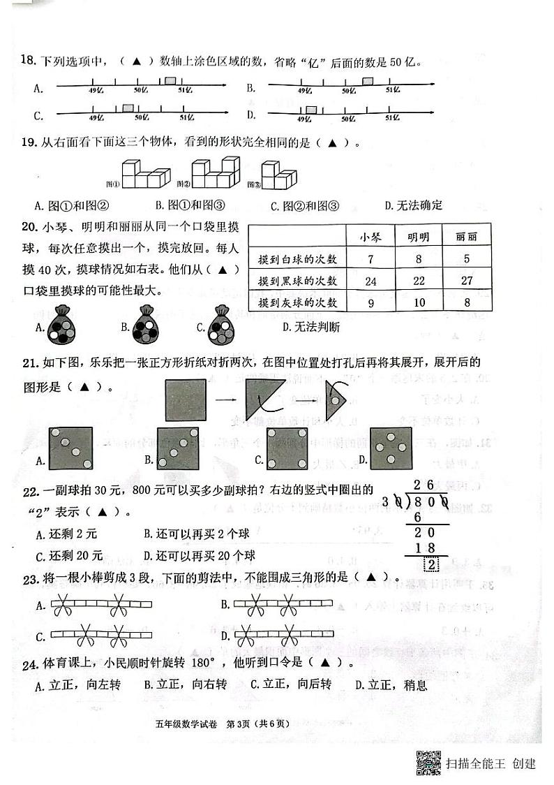 江苏省连云港市灌云县2023-2024学年五年级上学期11月期中数学试题第3页