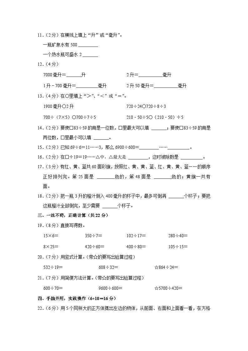 安徽省合肥市瑶海区2023-2024学年四年级上学期期中数学试卷02
