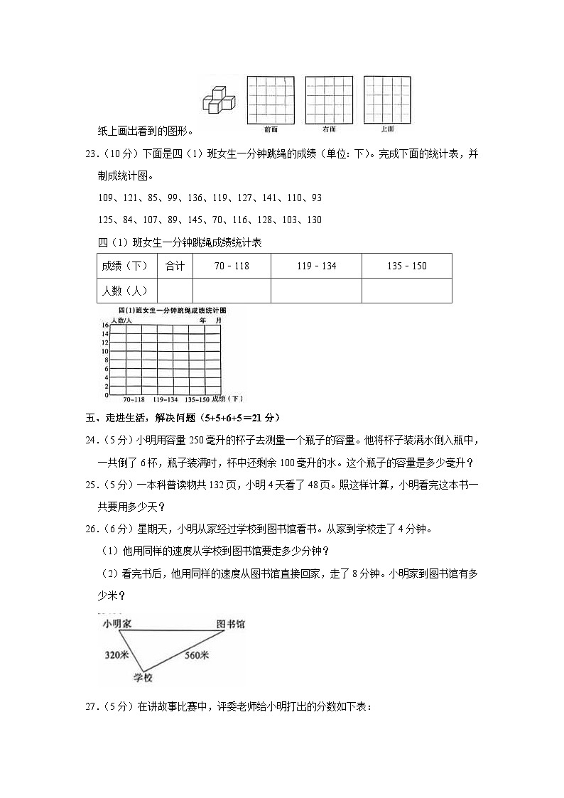 安徽省合肥市瑶海区2023-2024学年四年级上学期期中数学试卷03