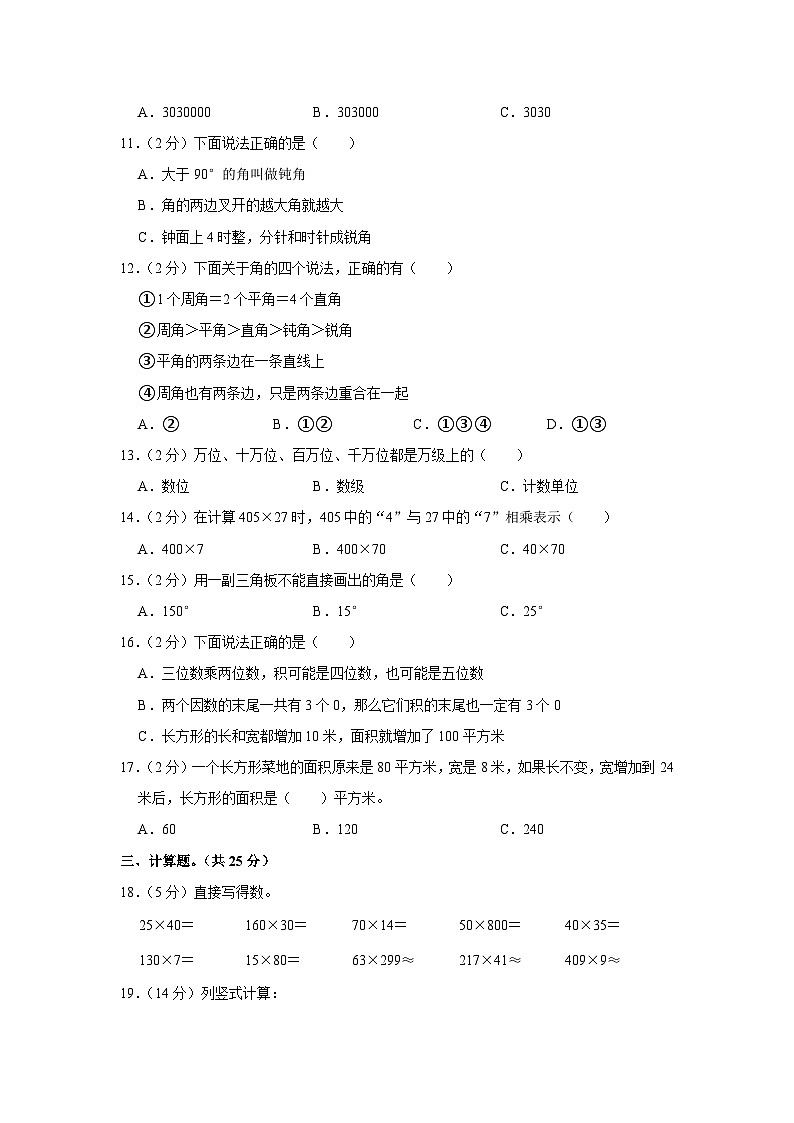 甘肃省庆阳市宁县宁县太昌乡二校联考2023-2024学年四年级上学期期中数学试卷第2页