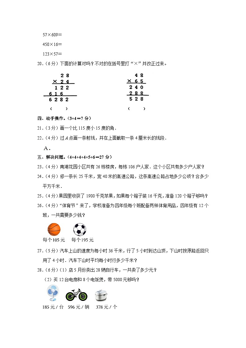 甘肃省庆阳市宁县宁县太昌乡二校联考2023-2024学年四年级上学期期中数学试卷第3页