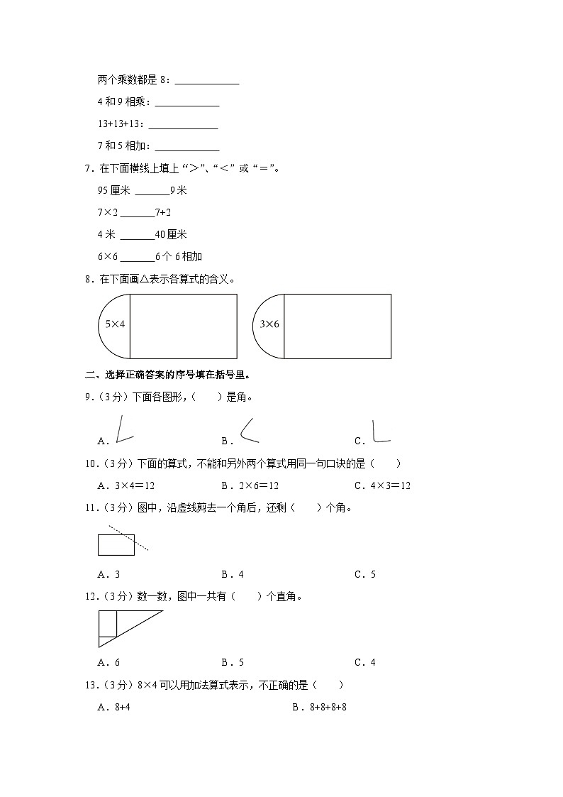广东省东莞市2023-2024学年二年级上学期期中数学试卷02
