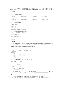 广西壮族自治区柳州市三江侗族自治县2023-2024学年五年级上学期期中数学试卷