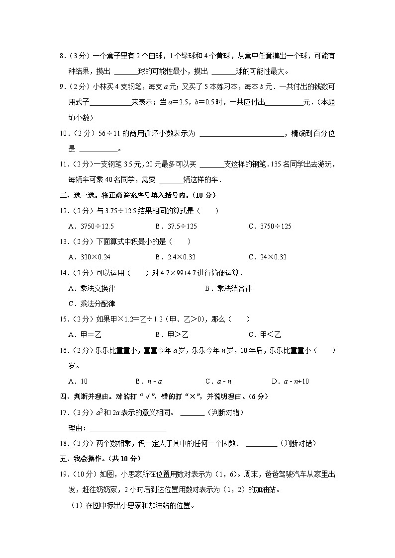 广西壮族自治区柳州市三江侗族自治县2023-2024学年五年级上学期期中数学试卷02